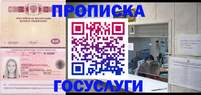 прописка паспорт в Данилове