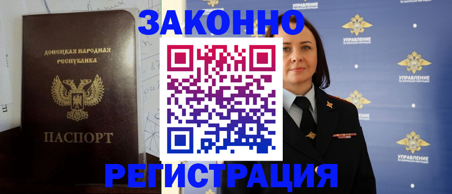 купить прописку в Данилове